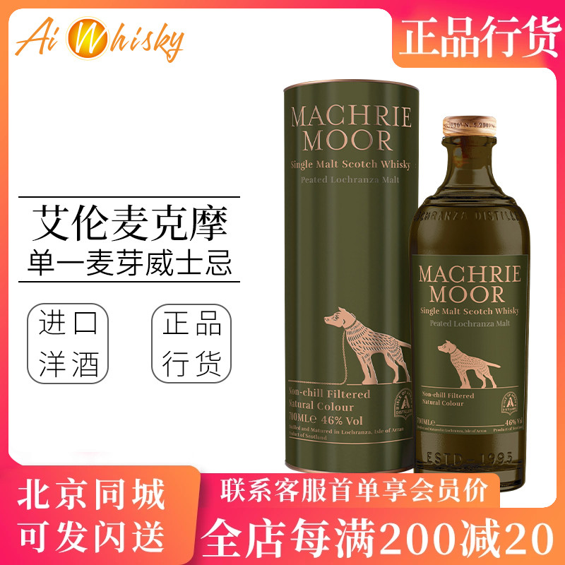 艾伦 麦克摩单一麦芽苏格兰威士忌700ml马赫里莫尔正品洋酒Arran