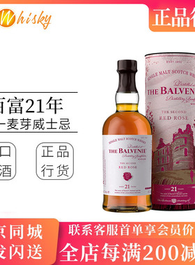 Balvenie 百富21年红玫瑰故事系列单一麦芽威士忌700ml 烈酒洋酒