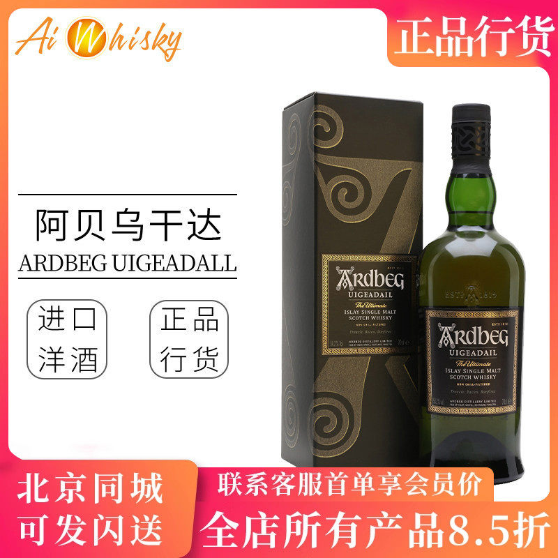 阿贝Ardbeg乌干达雅柏乌加达尔艾雷岛单一麦芽威士忌进口 700ml
