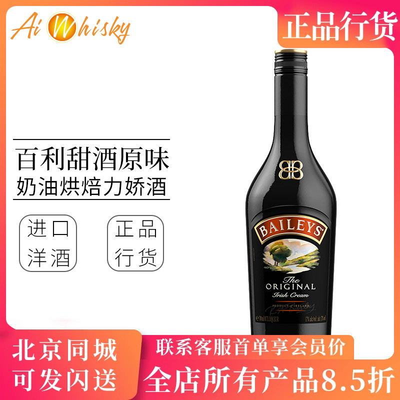 百利甜酒baileys原味700ml配制奶油烘焙爱尔兰原装进口力娇酒洋酒