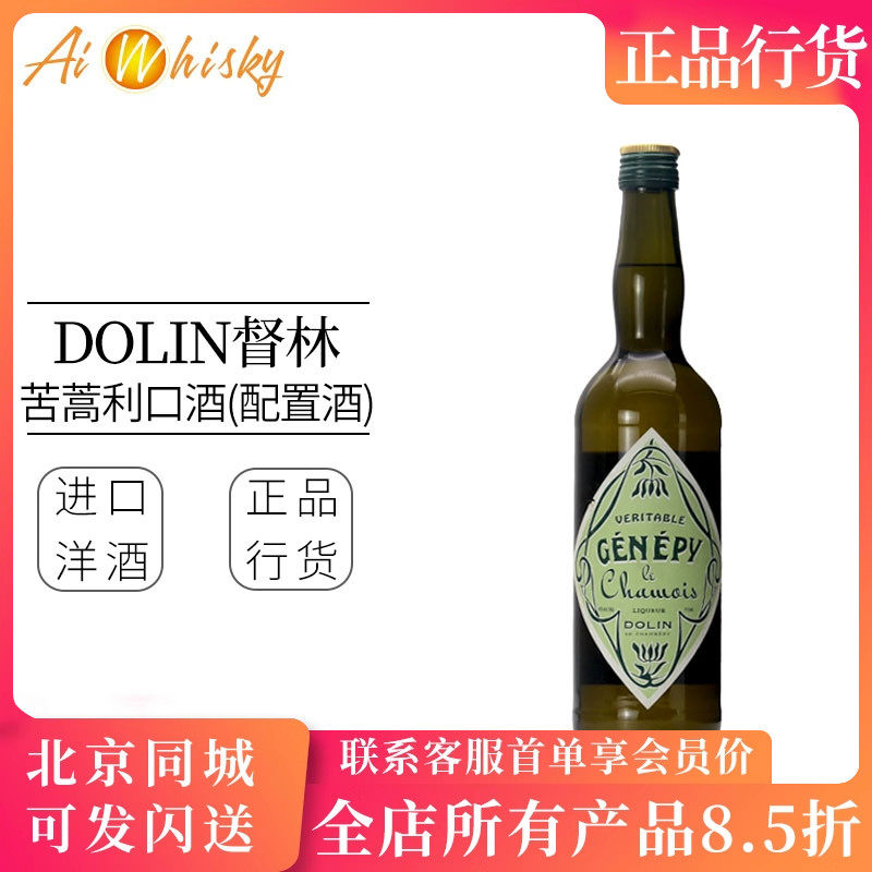 法国督林苦蒿利口酒45度750ml配制酒 Dolin Genepy Liqueur,酒类,力娇酒/Liqueur,淘宝优惠券,粉丝福利购,淘宝优惠卷