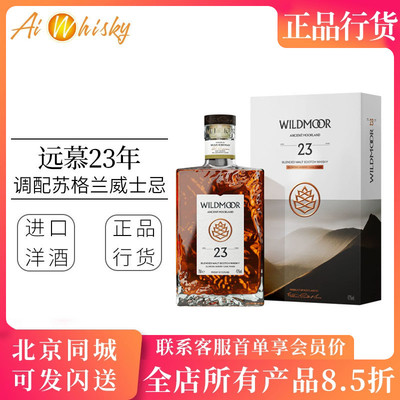 远慕23年雪莉桶过桶调和威士忌
