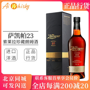 索莱拉珍藏朗姆酒 鸡尾酒 调酒 进口750ml 萨凯帕23 Zacapa 原装