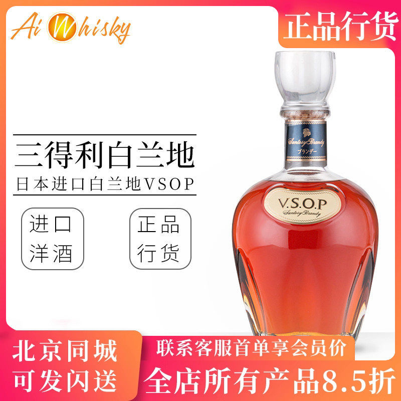 日本 三得利白兰地VSOP 原装进口洋酒 Suntory Brandy VSOP,酒类,白兰地/Brandy,淘宝优惠券,粉丝福利购,淘宝优惠卷