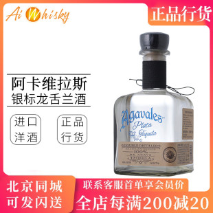 agavales 阿卡维拉斯银标龙舌兰酒墨西哥进口洋酒调酒基酒750ml