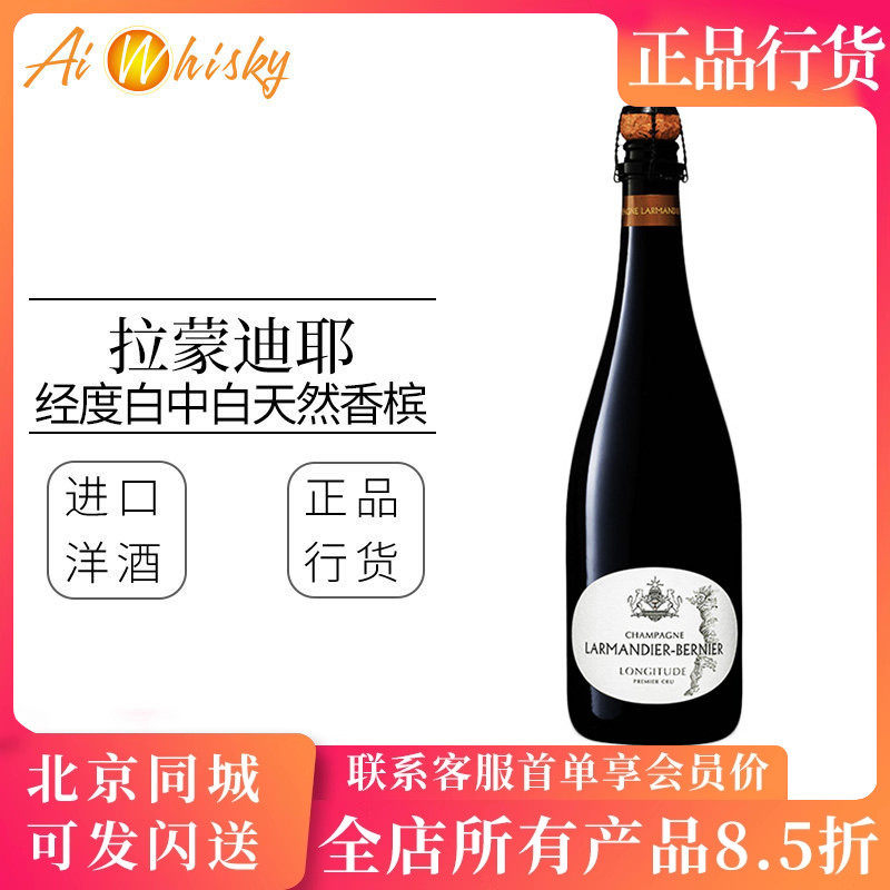 拉蒙迪耶 经度白中白天然型香槟750ml法国小农香槟法国进口正品
