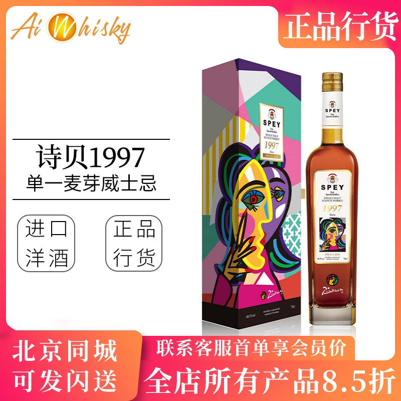 SPEY诗贝1997年单一麦芽威士忌