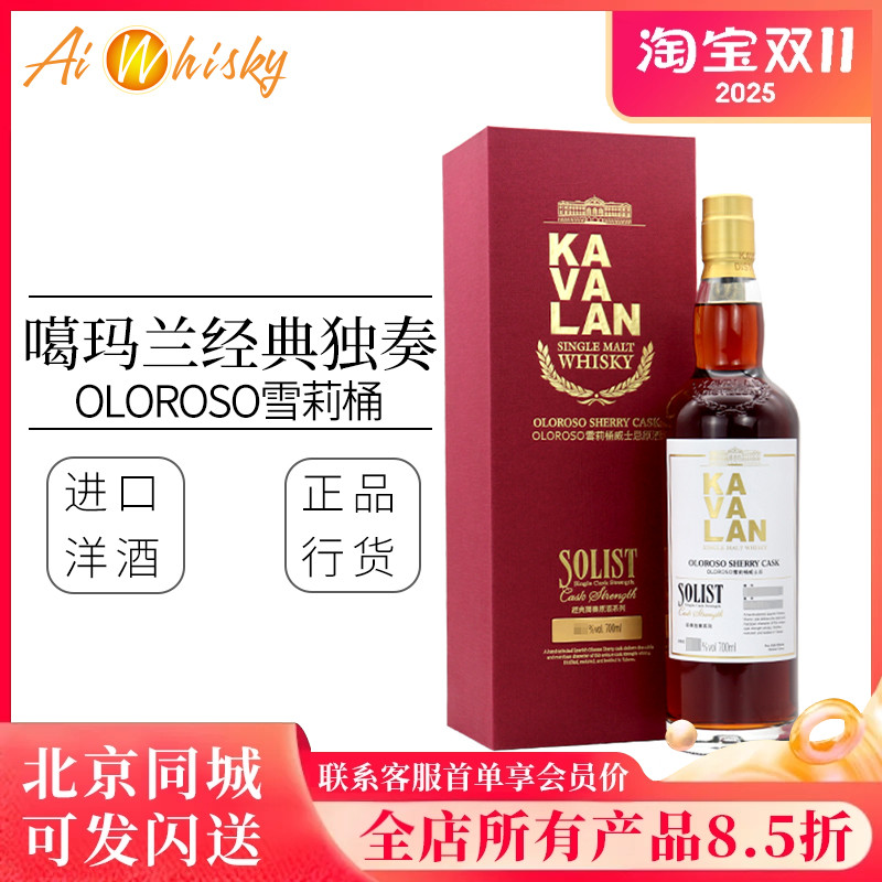 噶玛兰 经典独奏Oloroso雪莉桶原酒系列单一麦芽台湾威士忌700ml