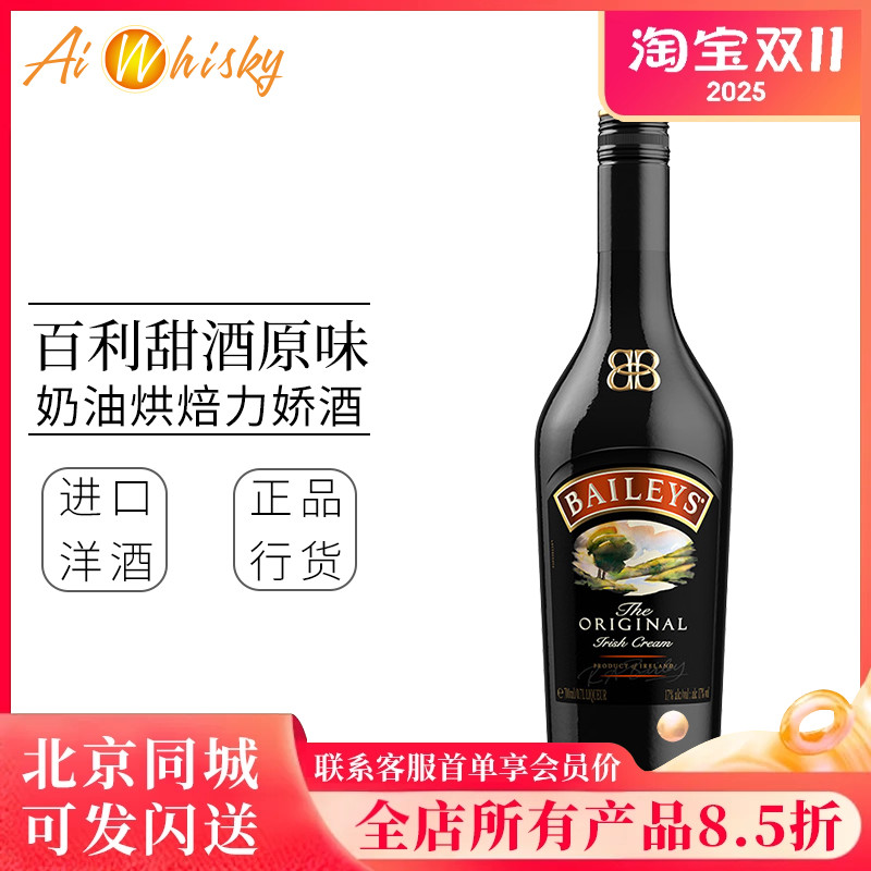 百利甜酒baileys原味700ml配制奶油烘焙爱尔兰原装进口力娇酒洋酒