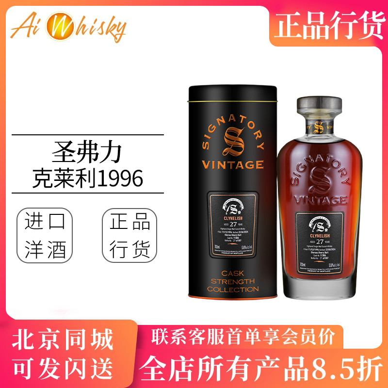 圣弗力克莱利1996 26年单一麦芽苏格兰威士忌洋酒700ml Clynelish