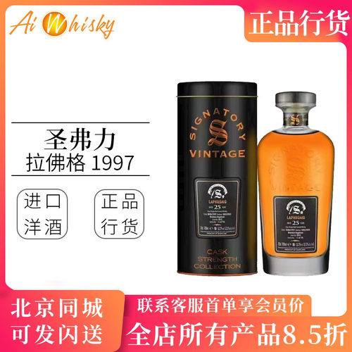 圣弗力 拉弗格1997 25年拉佛格单一麦芽威士忌洋酒700ml Laphoaig