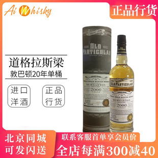 敦巴顿20年单桶苏格兰单一谷物威士忌洋酒700ml现货 道格拉斯梁