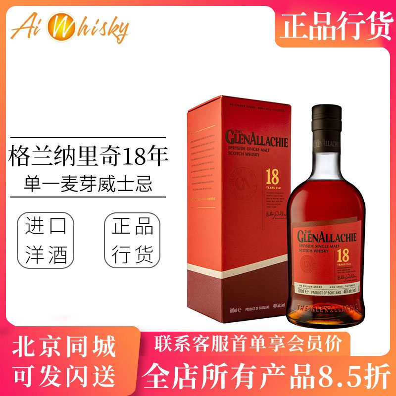 单一麦芽18年46度苏格兰图片