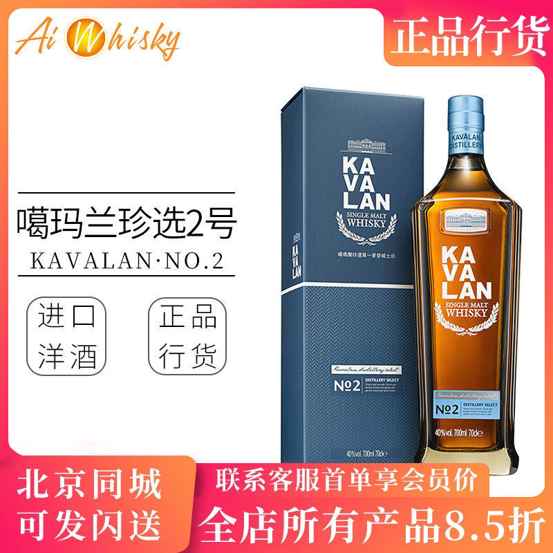 噶玛兰珍选2号单一麦芽威士忌洋酒台湾进口正品 KAVALAN 700ml