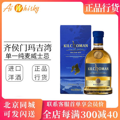 齐侯门 Kilchoman 玛吉湾 艾雷岛单一纯麦威士忌 原装进口700ml