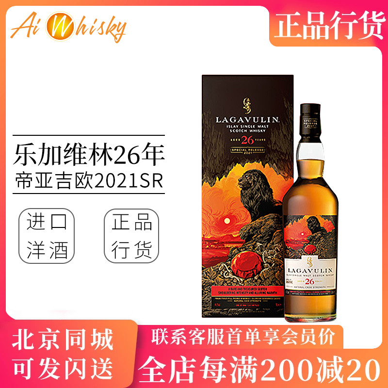 Lagavulin乐加维林26年单一麦芽威士忌700ml帝亚吉欧2021SR限量版