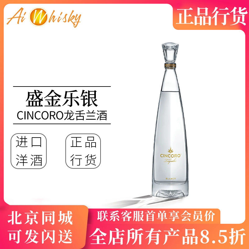 墨西哥盛金乐银龙舌兰酒Tequila