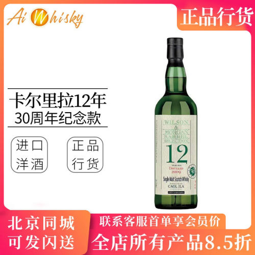 卡尔里拉12年30周年纪念款威士忌