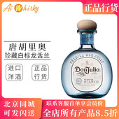 Julio 特醇银龙舌兰 白标龙舌兰酒原装 唐胡里奥Don 进口瓶装 750ml