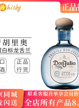 唐胡里奥Don Julio 特醇银龙舌兰 白标龙舌兰酒原装进口瓶装750ml