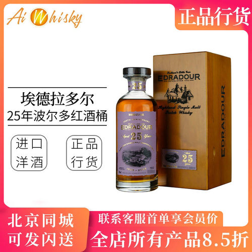 埃德拉多尔25年红酒桶威士忌