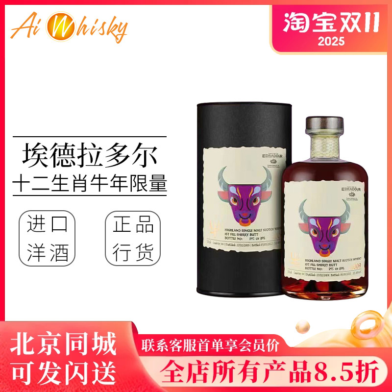 十二生肖牛洋酒埃德拉多尔2009