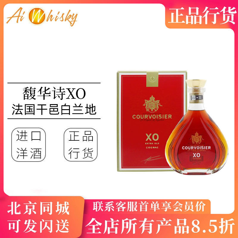 Courvoisier 拿破仑/馥华诗XO干邑白兰地700ml洋酒法国原装进口