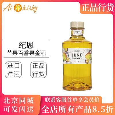 JuneGin法国纪恩芒果百香果金酒