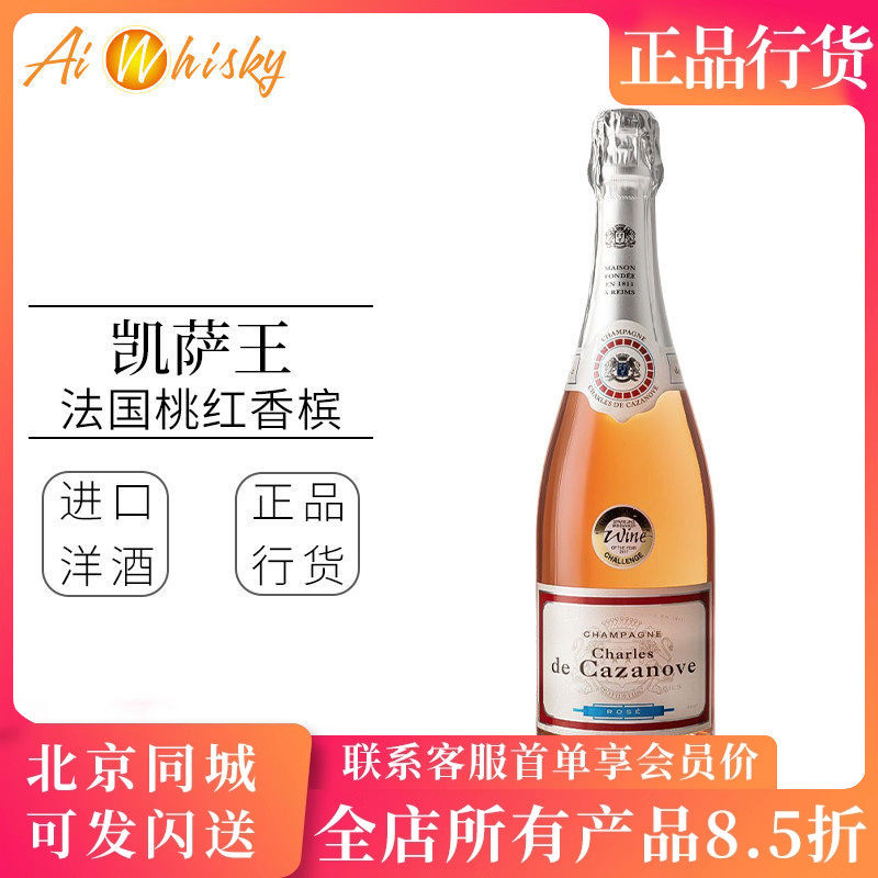 法国 凯萨王桃红香槟葡萄酒750ml女士低度晚安酒餐酒进口正品现货
