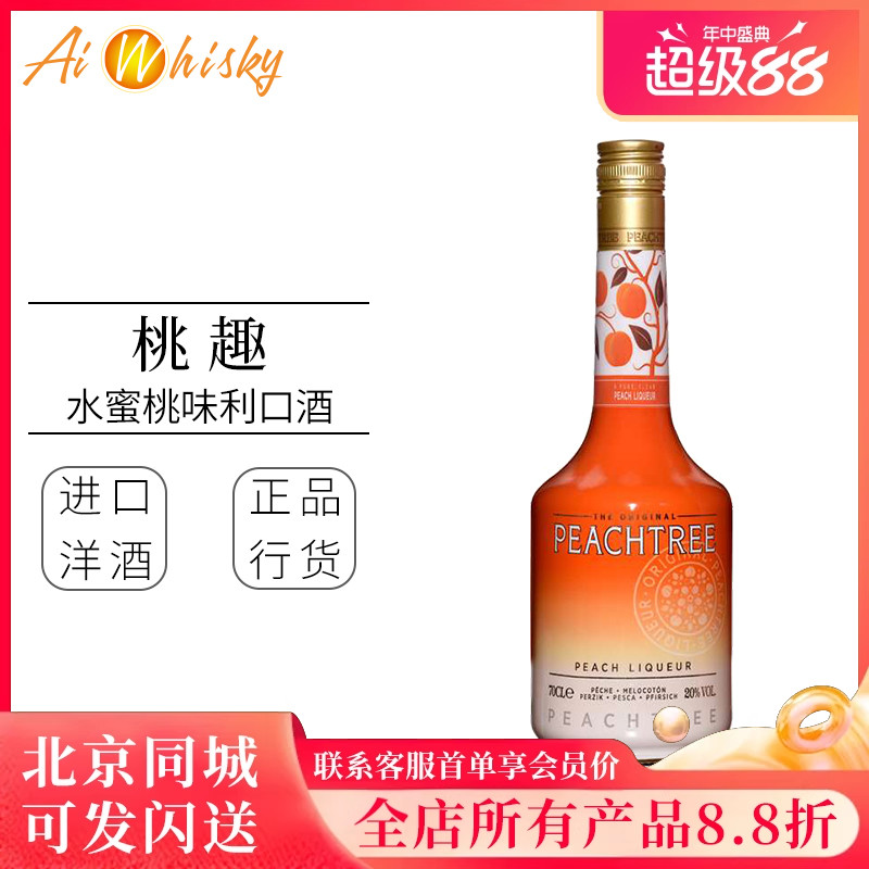 桃趣水蜜桃味利口酒配制酒700ml甜酒果味女生酒鸡尾酒调配正品
