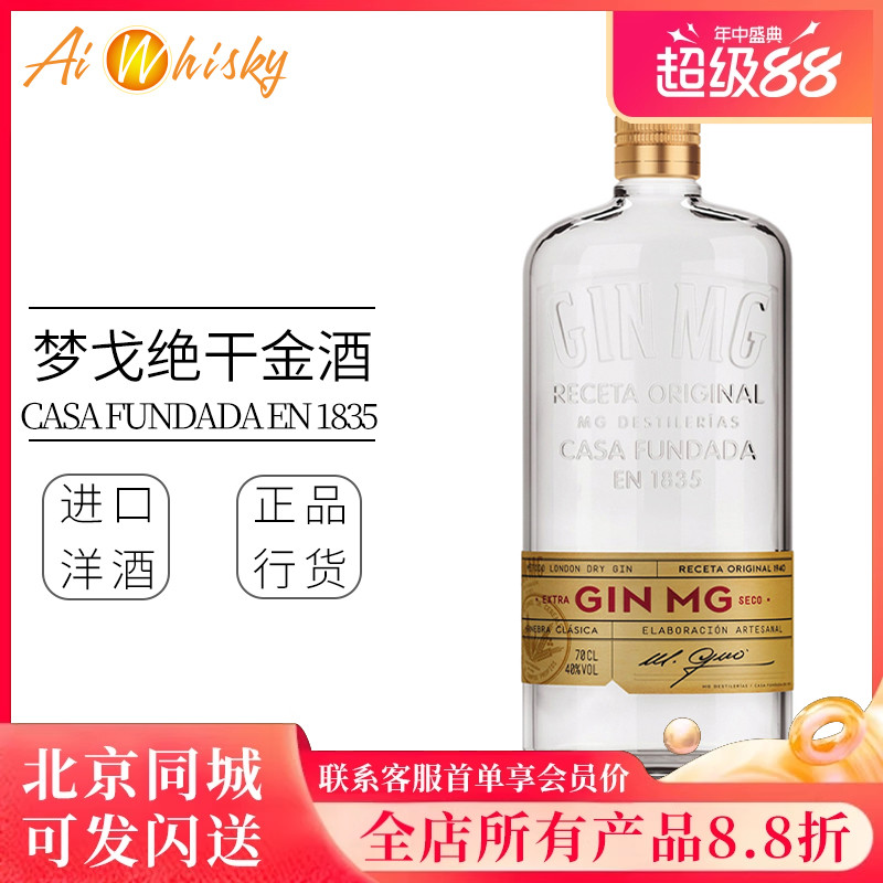 梦戈绝干金酒配制酒西班牙原瓶进口金酒鸡尾酒Spain MG Dry Gin