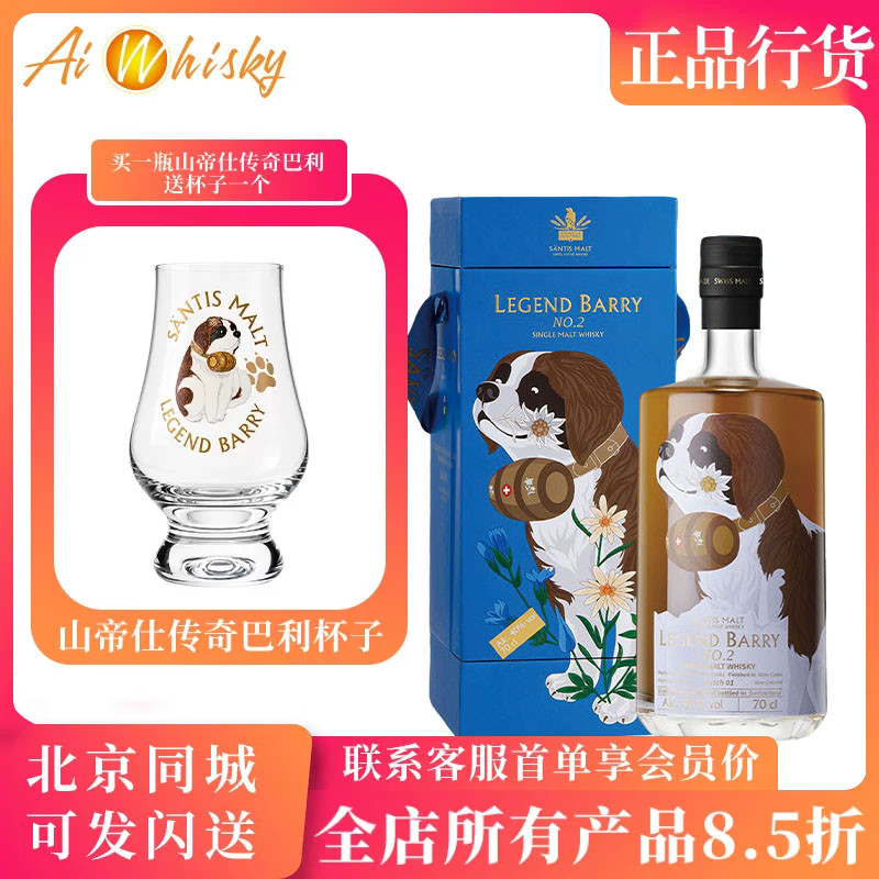 瑞士山帝仕传奇巴利2号葡萄酒桶单一麦芽威士忌 Santis Malt