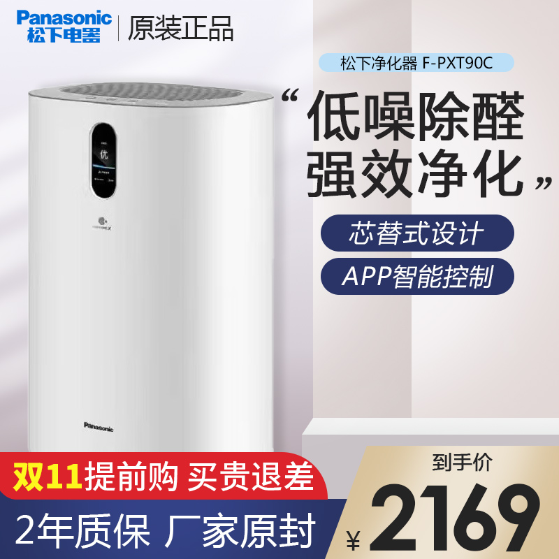 松下空气净化器除甲醛家用室内吸猫毛净化机除烟味清新器F-PXT90C