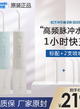 松下冲牙器洗牙器水牙线脉冲洁牙口腔清洁正畸伸缩便携式EW-DJ33