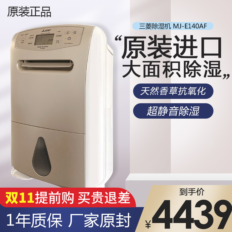三菱除湿机MJ-E140AF-C家用日本原装进口家用干衣卧室静音抽湿器