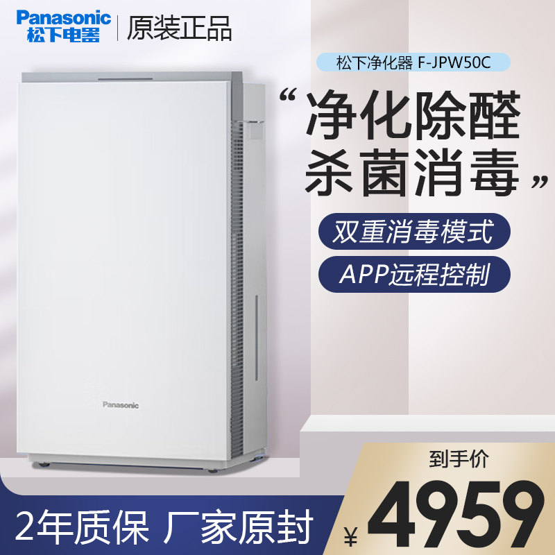 松下空气净化器除甲醛家用净化机室内除菌加湿一体消毒机F-JPW50C