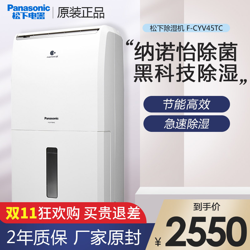 松下除湿机家用静音室内抽湿吸潮去湿机卧室干燥吸湿器 F-CYV45TC