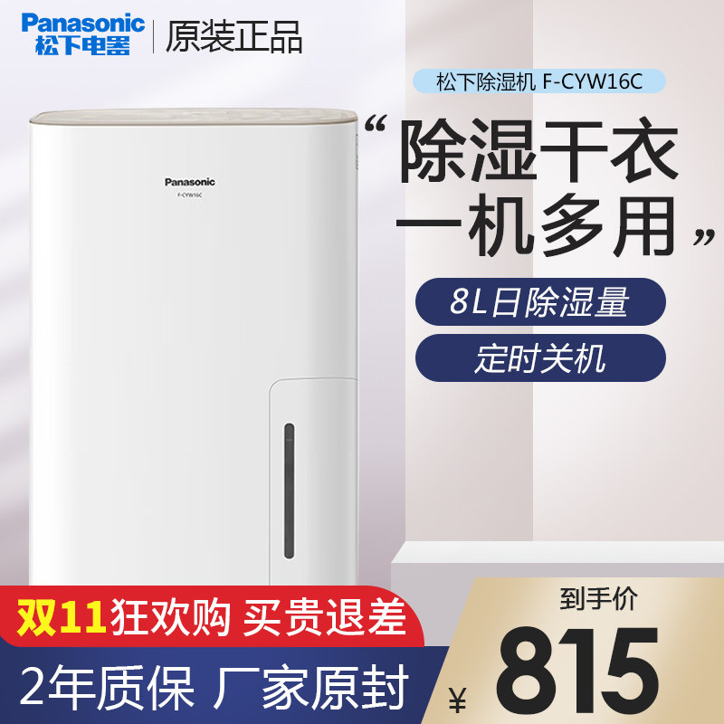 松下除湿机家用静音吸湿潮室内小型去湿抽湿机干燥除湿器F-CYW16C