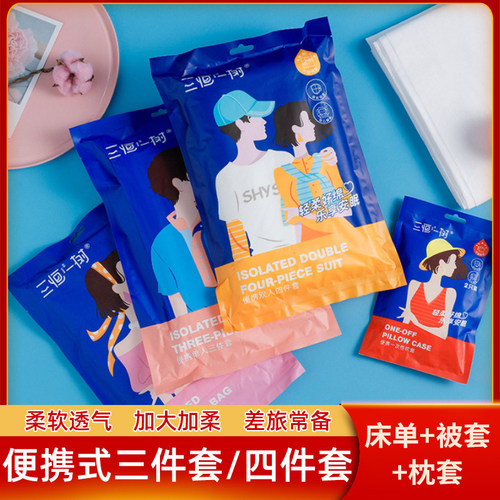三恒一树一次性床单被套枕套
