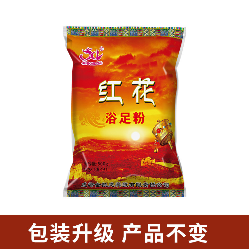 红花洗脚浴足泡脚男女足浴粉足疗用品浴足剂足疗店泡脚粉助眠