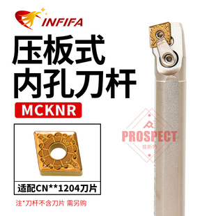英飞凡数控车刀杆压板式内孔镗刀俯角S20R-MCKNR12/S25S-MCKNR12