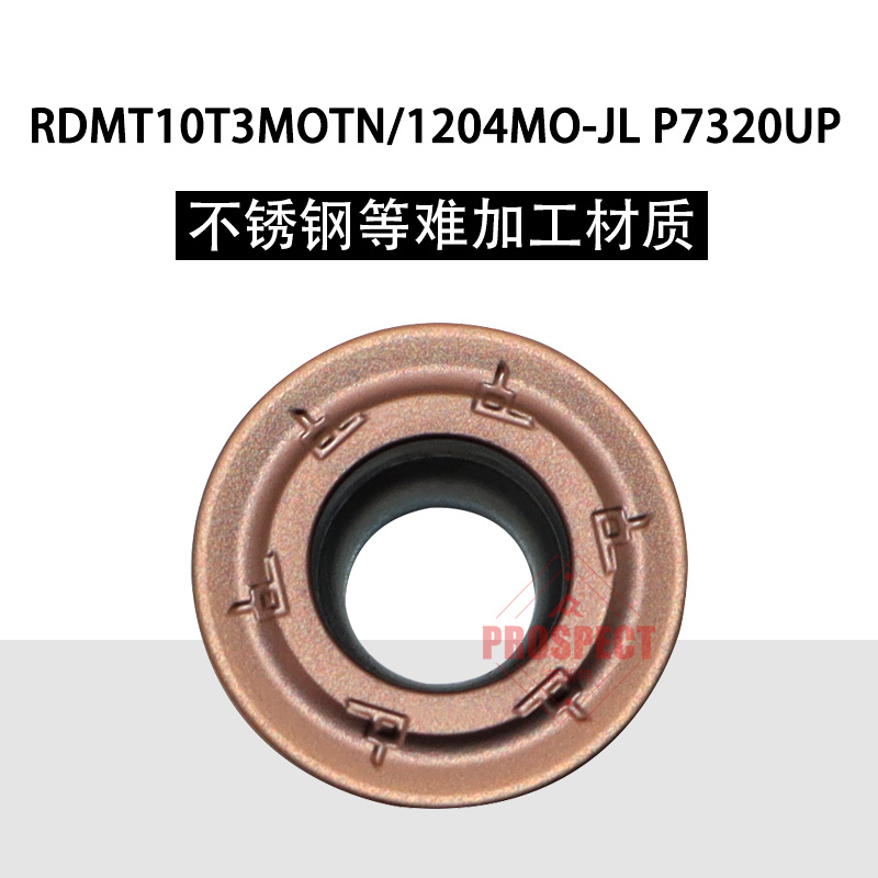 正品普斯特圆鼻铣刀片圆型难加工RDMT10T3MOTN/1204MO-JL P7320UP