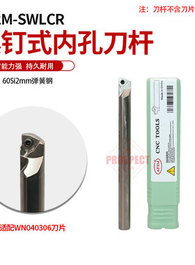 AFDJ数控刀杆螺钉式内孔镗刀弹簧钢抗震AF-S12/14-M/N-SWLCR05-2B