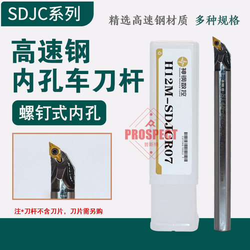 神钢高速钢内孔刀杆H08K-SDJCR07~H50V-SDJCR11高速钢镗刀抗震 SD