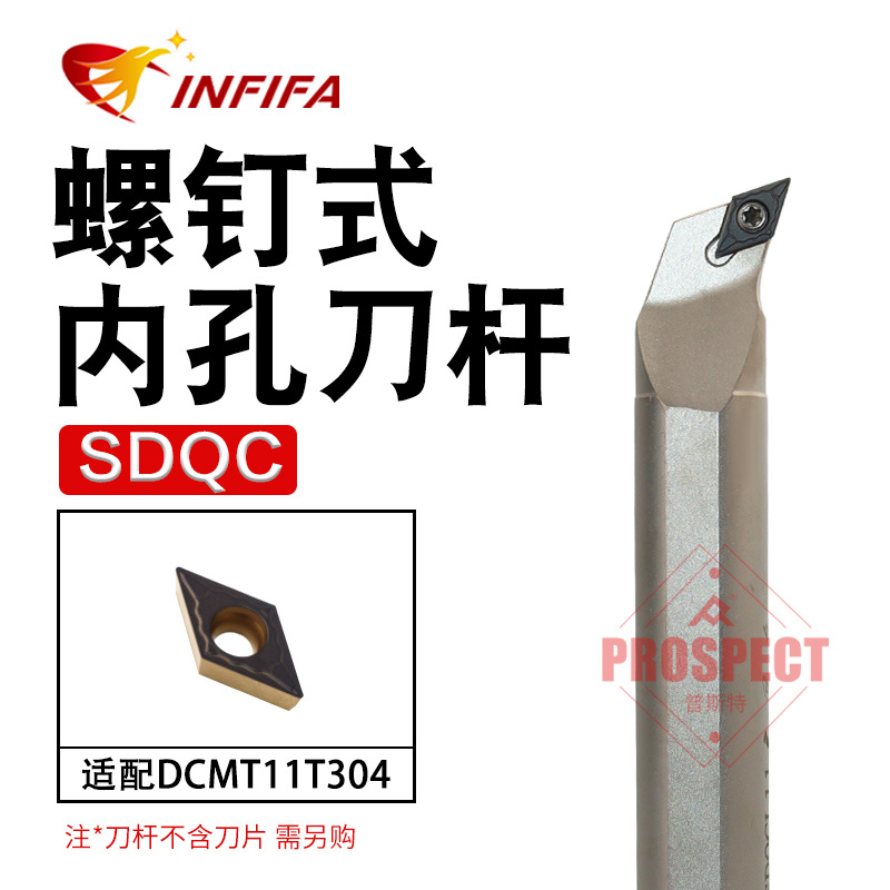 英飞凡数控刀杆螺钉式内孔刀杆高精度抗震刀杆高硬材S25S-SDQCL11