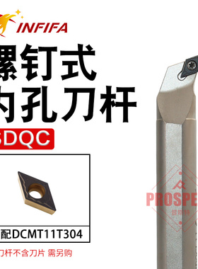 英飞凡数控刀杆螺钉式内孔刀杆高精度抗震刀杆高硬材S25S-SDQCL11