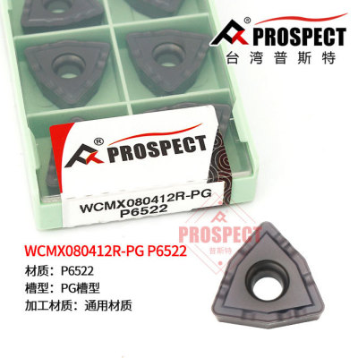 正品普斯特U钻刀片WCMX080412R-PG P6522桃型数控刀片孔加工车刀