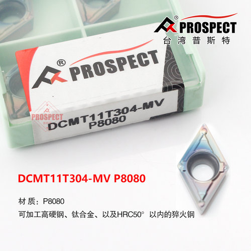 正品普斯特数控刀片菱形内孔镗刀车刀片粒DCMT11T304/08-MV P8080