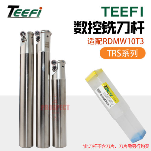 TEEFI数控铣刀杆圆鼻TRS-5R-C20-20-150-2T~TRS-5R-C32-35-400-3T