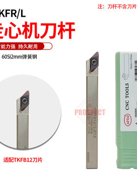AFDJ数控刀杆走心机刀杆高硬KTKFL/R1010/1212/1616/2020JX12/16